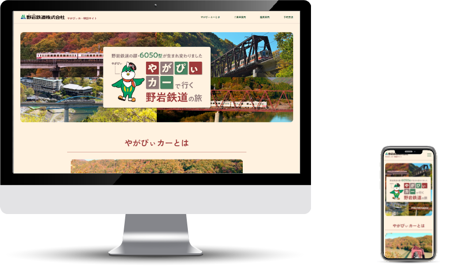 やがぴぃカー特設サイト